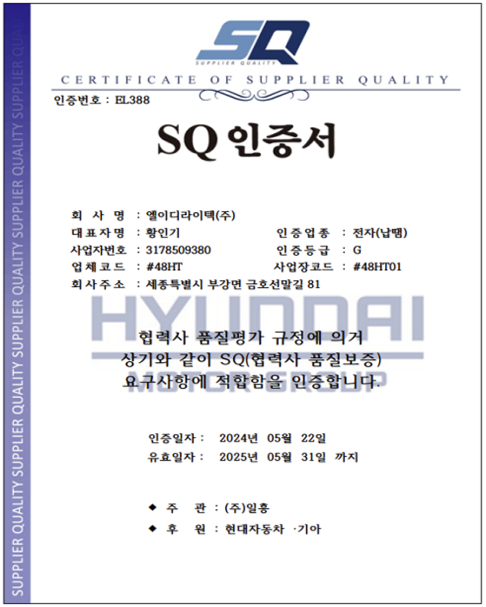 SQ 인증(현대ㆍ기아 협력사 품질보증)