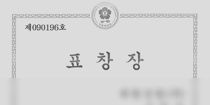 Commendation (Minister of Strate and Finance)