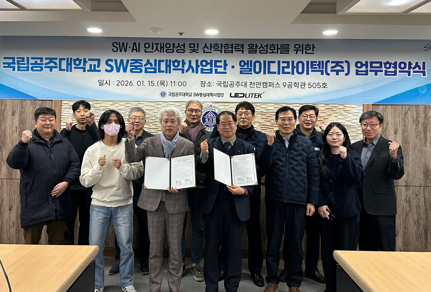 국립 공주대, 엘이디라이텍(주)와 SW·AI 인재양성 산학협력 업무협약 체결