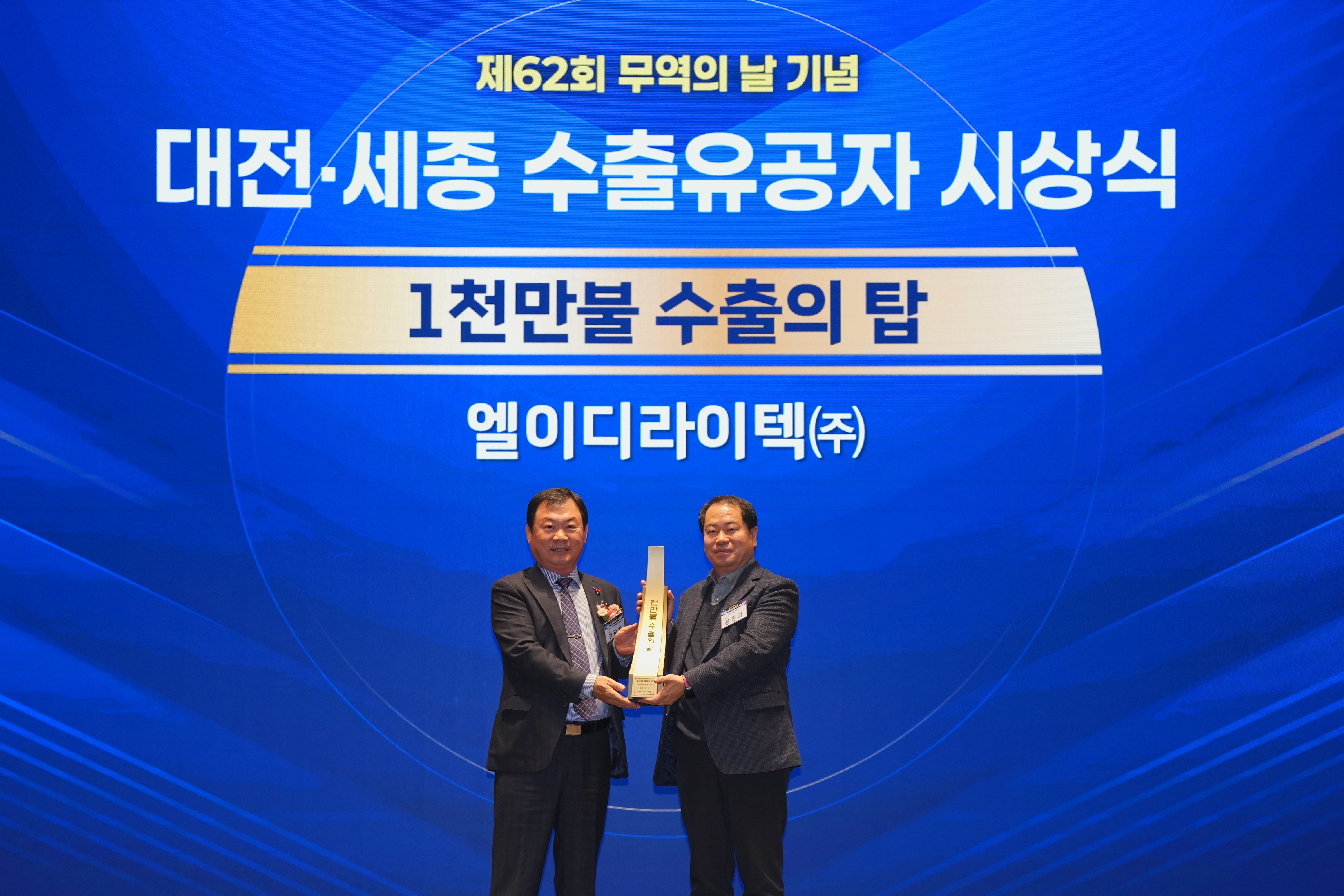 제62회 무역의 날 (수출달성탑수상)